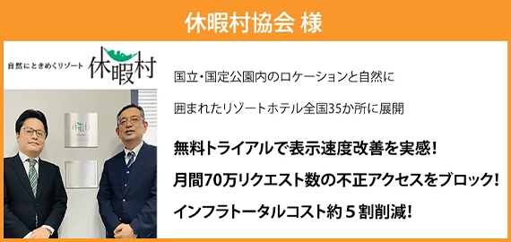 休暇村協会