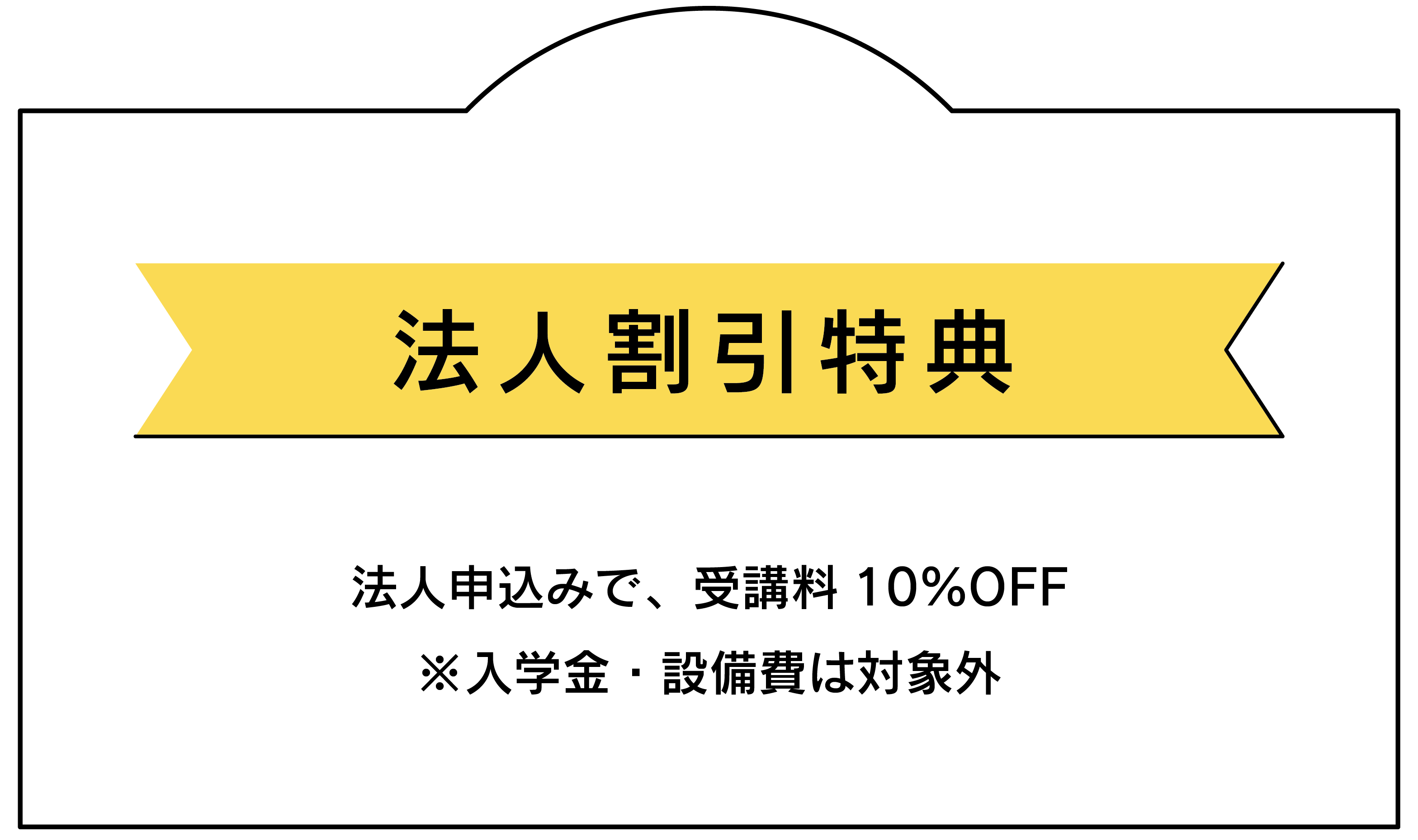 デジハリ横浜早期受講特典