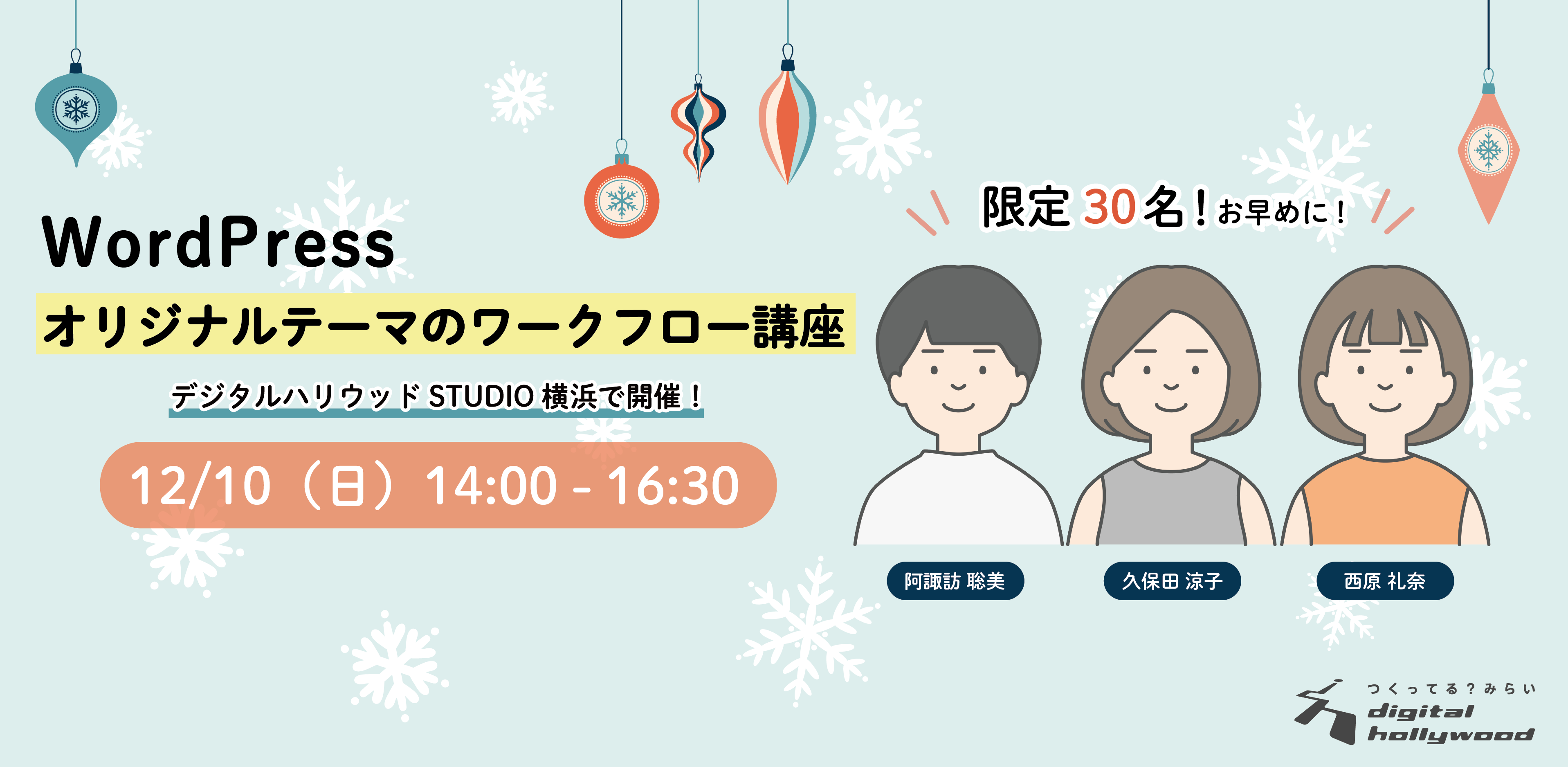 WordPressl講座