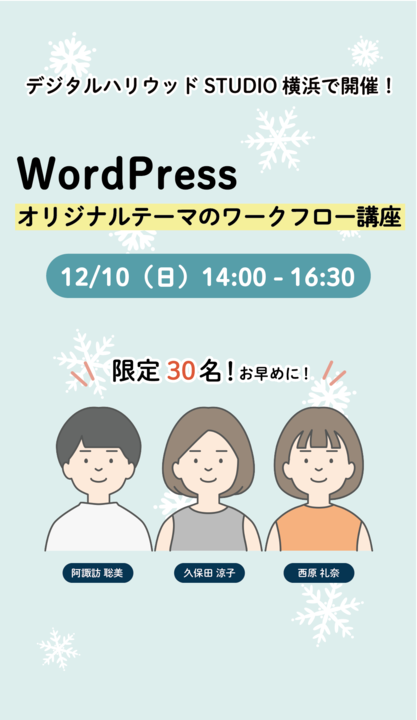 WordPressl講座