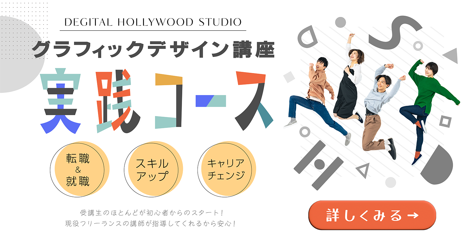 グラフィックデザイン講座
