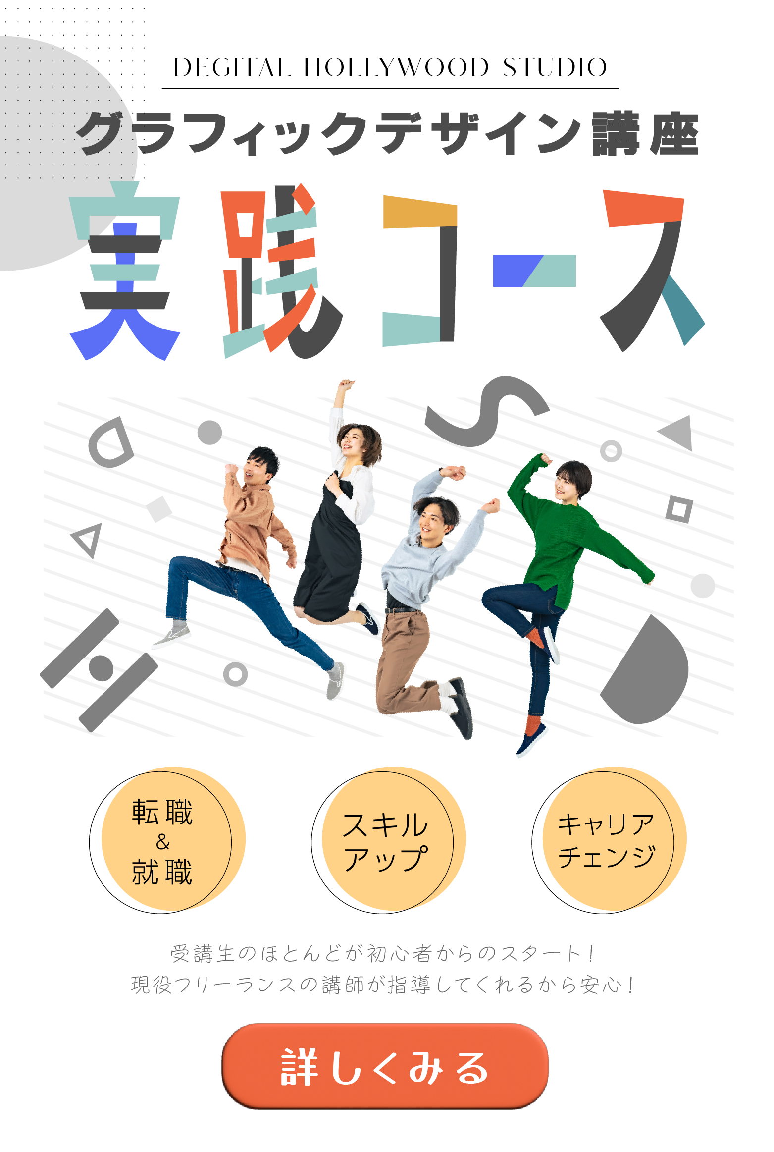 グラフィックデザイン講座