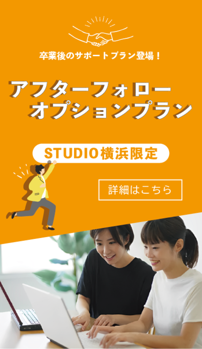 デジハリ横浜校での無料授業