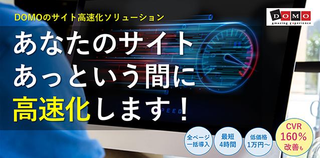 LP高速化ソリューションについて、詳しくはこちら